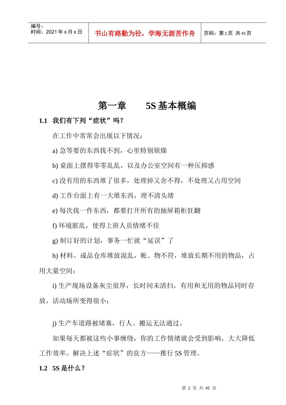 博隆玩具鞋业有限公司5S管理（DOC41页）_第3页