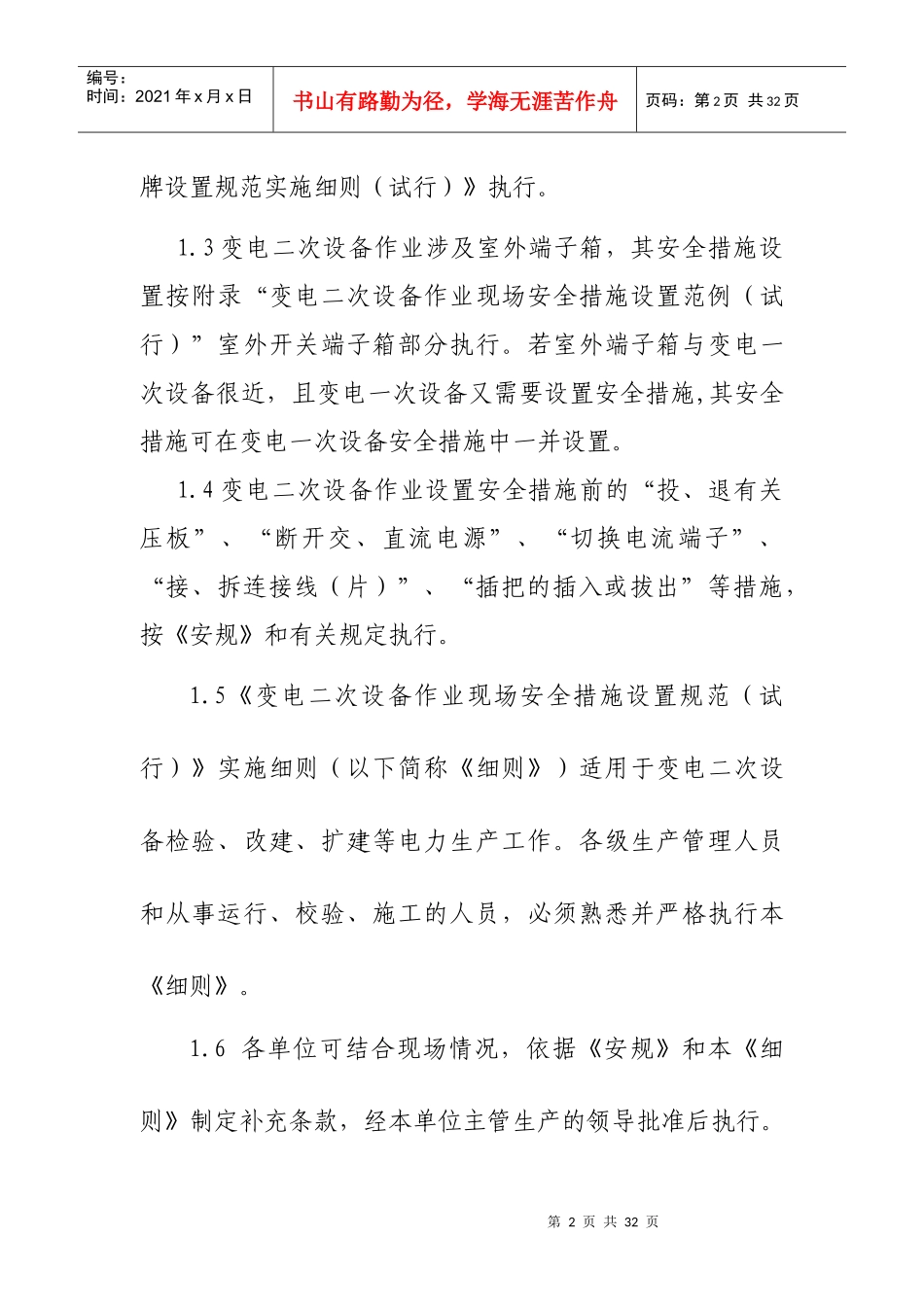 变电二次设备作业现场安全措施设置_第2页