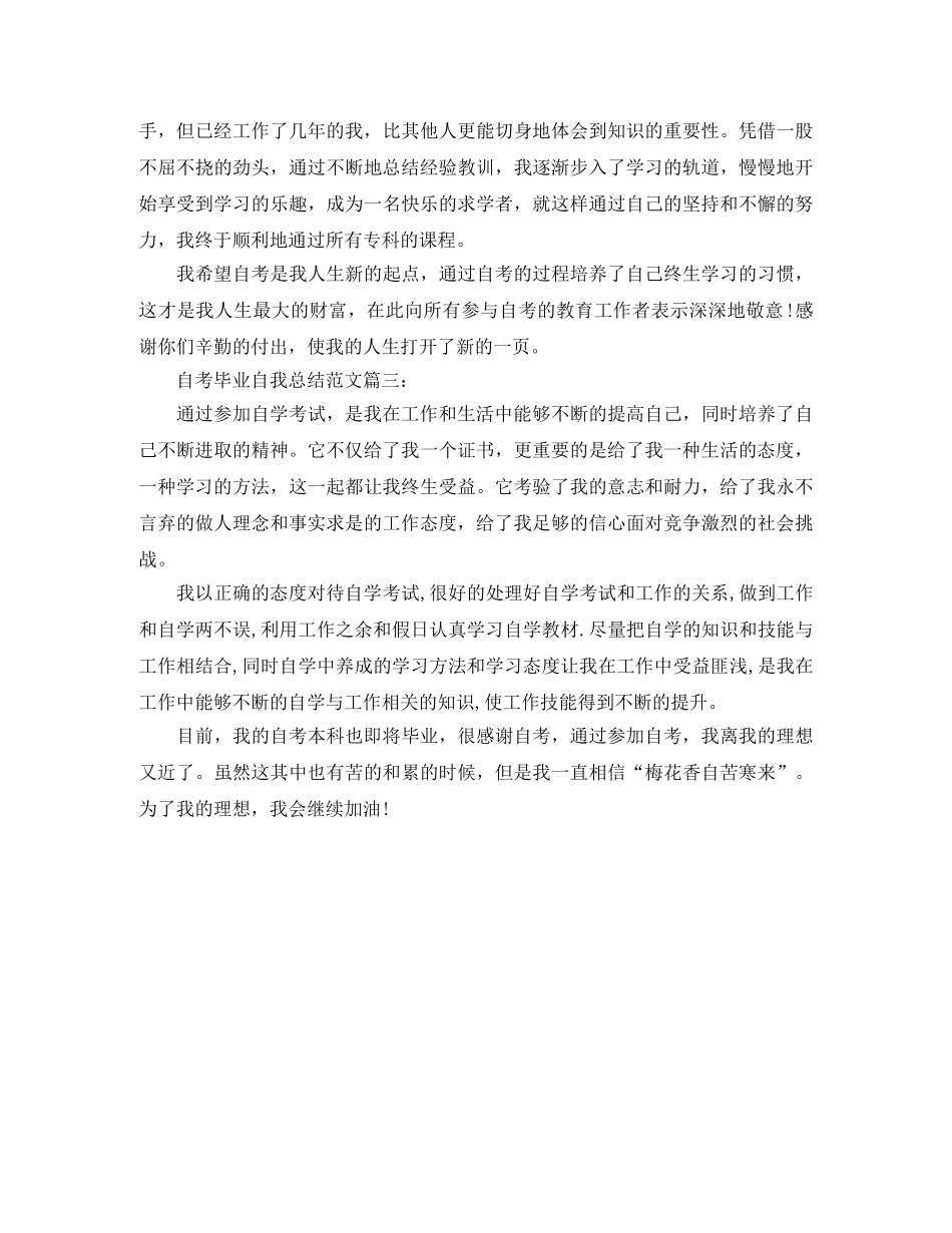 自考毕业自我总结范文3篇 _第2页