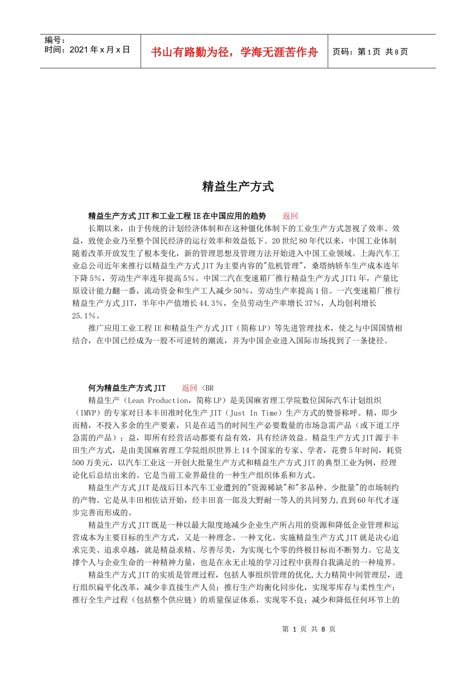精益生产方式与JIT管理_第1页