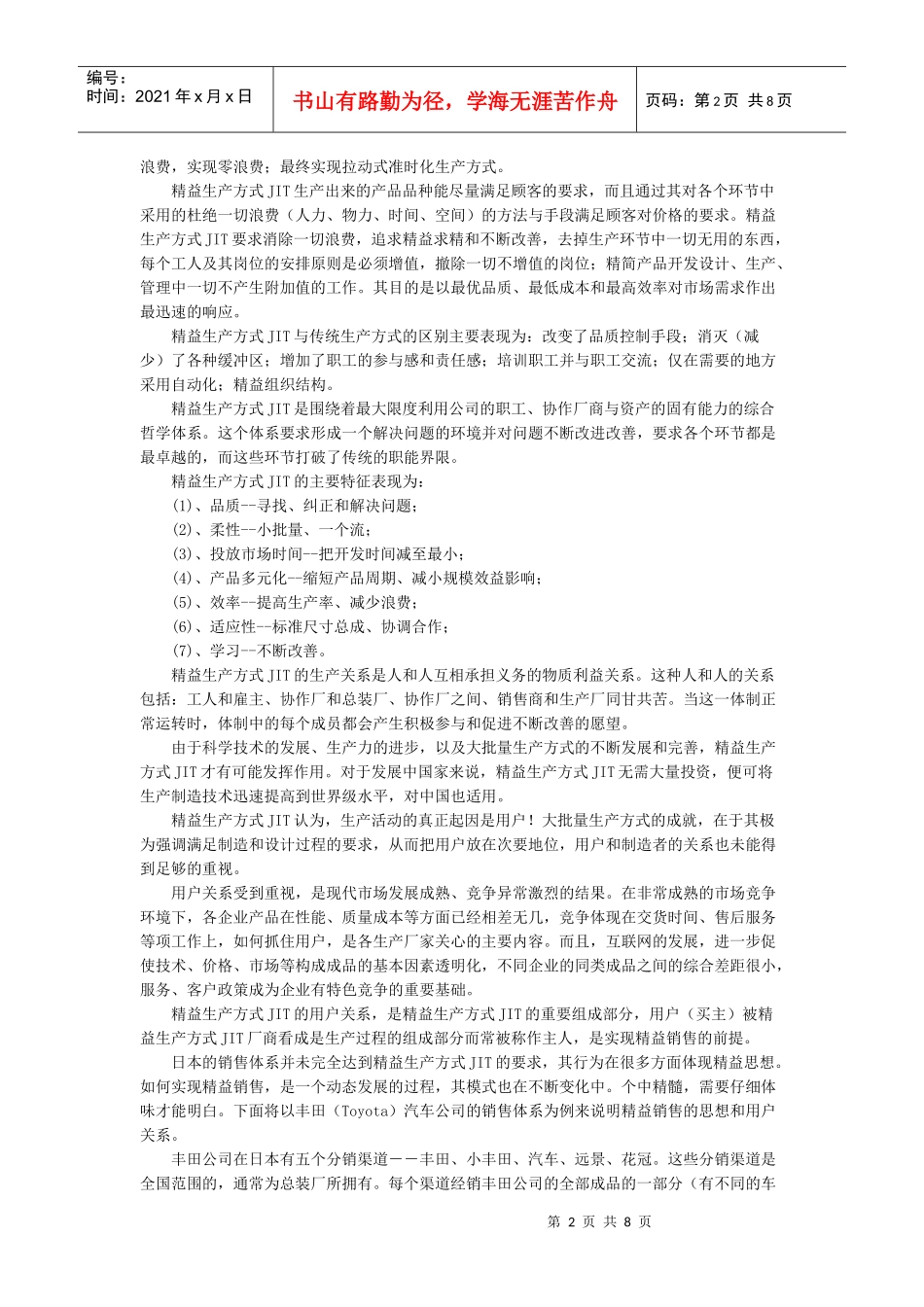 精益生产方式与JIT管理_第2页