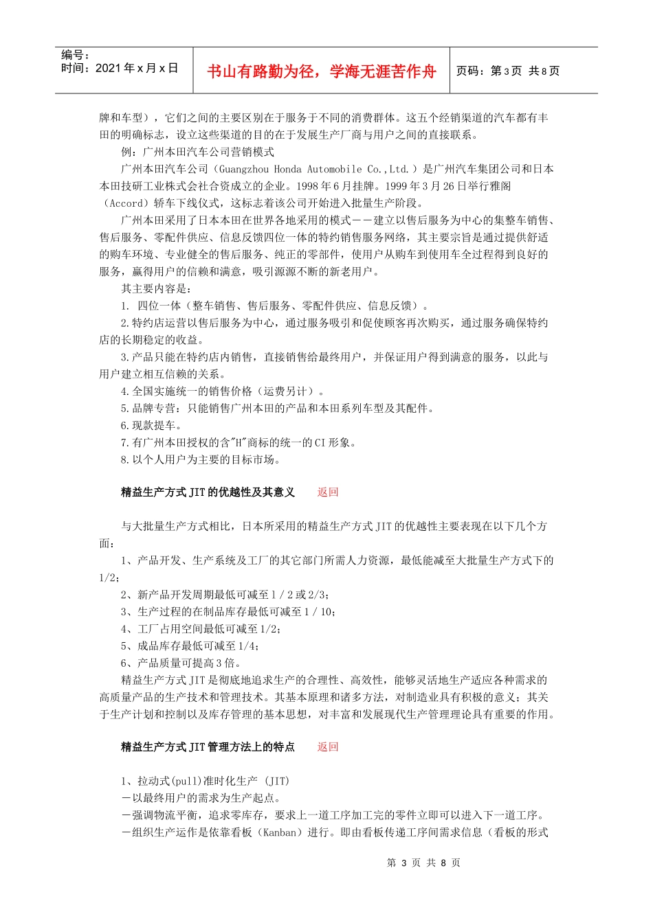 精益生产方式与JIT管理_第3页