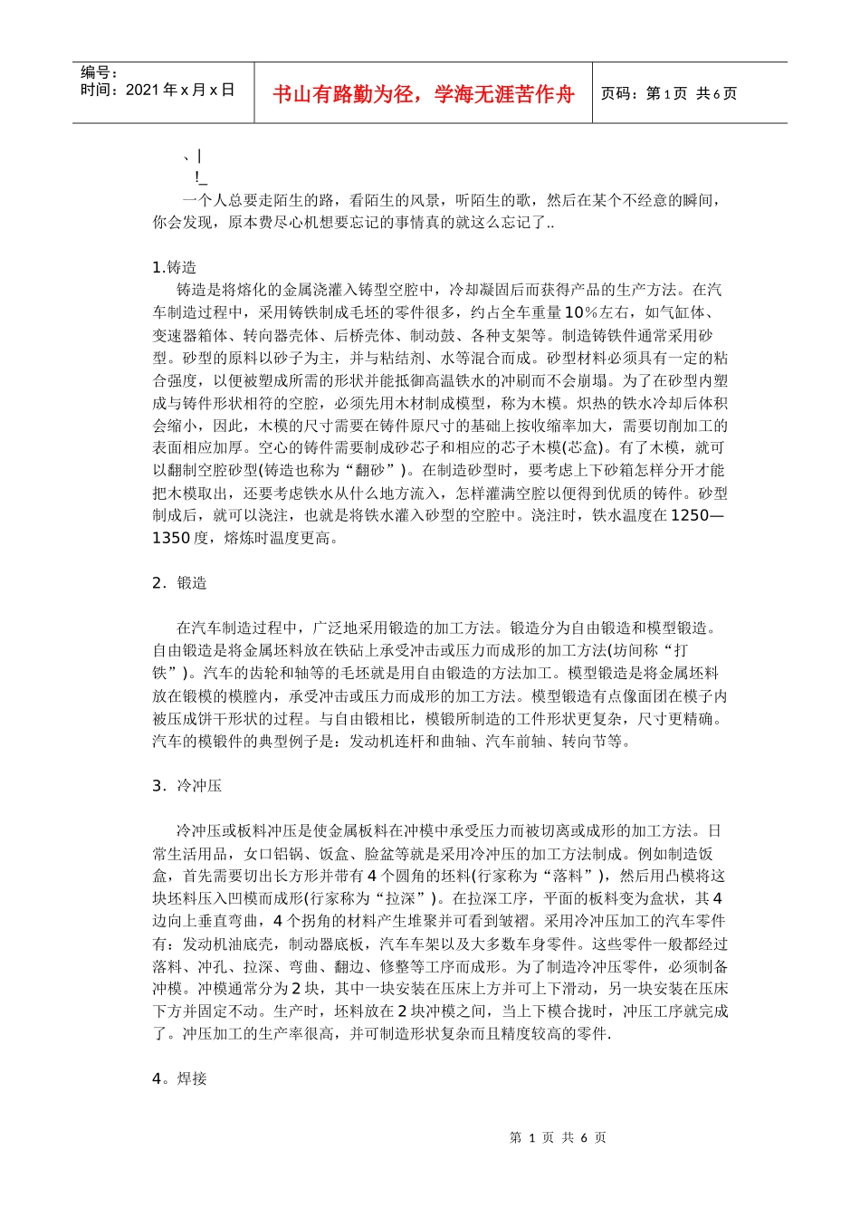 hmzpin汽_车制造工艺流程_第1页