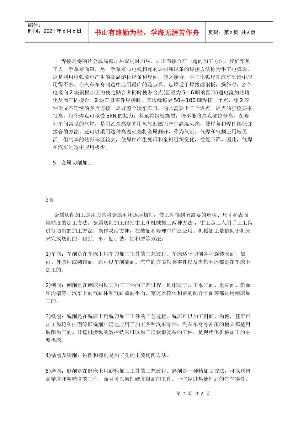 hmzpin汽_车制造工艺流程_第2页