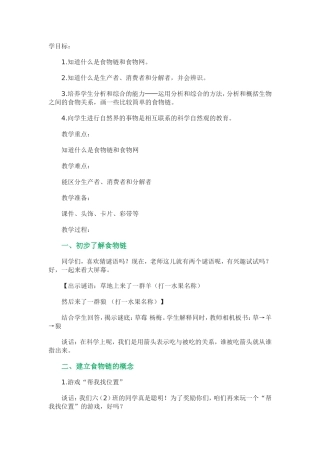 有趣的食物链3