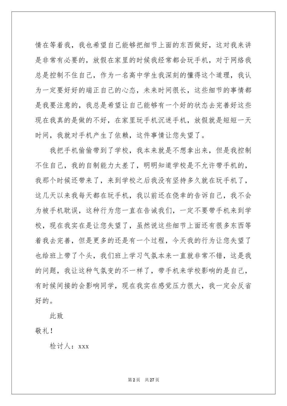 高中带手机检讨书_第2页