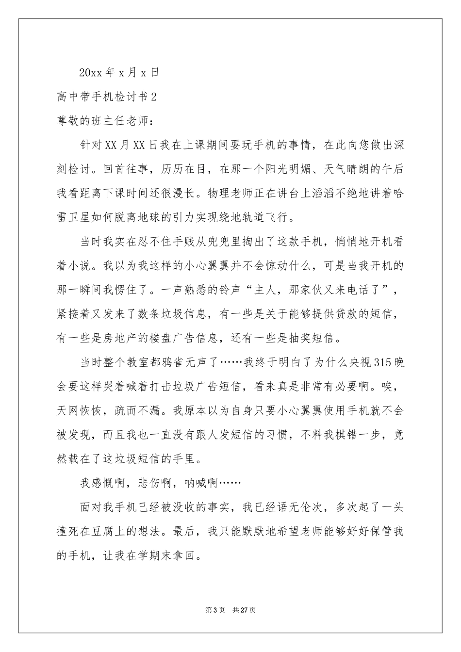 高中带手机检讨书_第3页