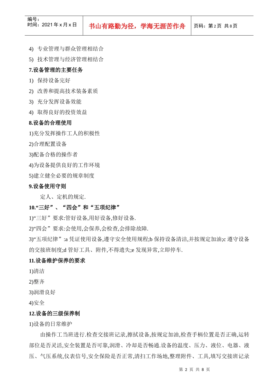 设备故障全过程管理知识_第2页