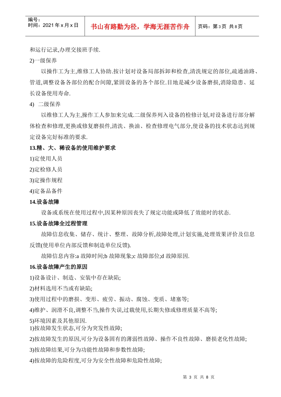 设备故障全过程管理知识_第3页