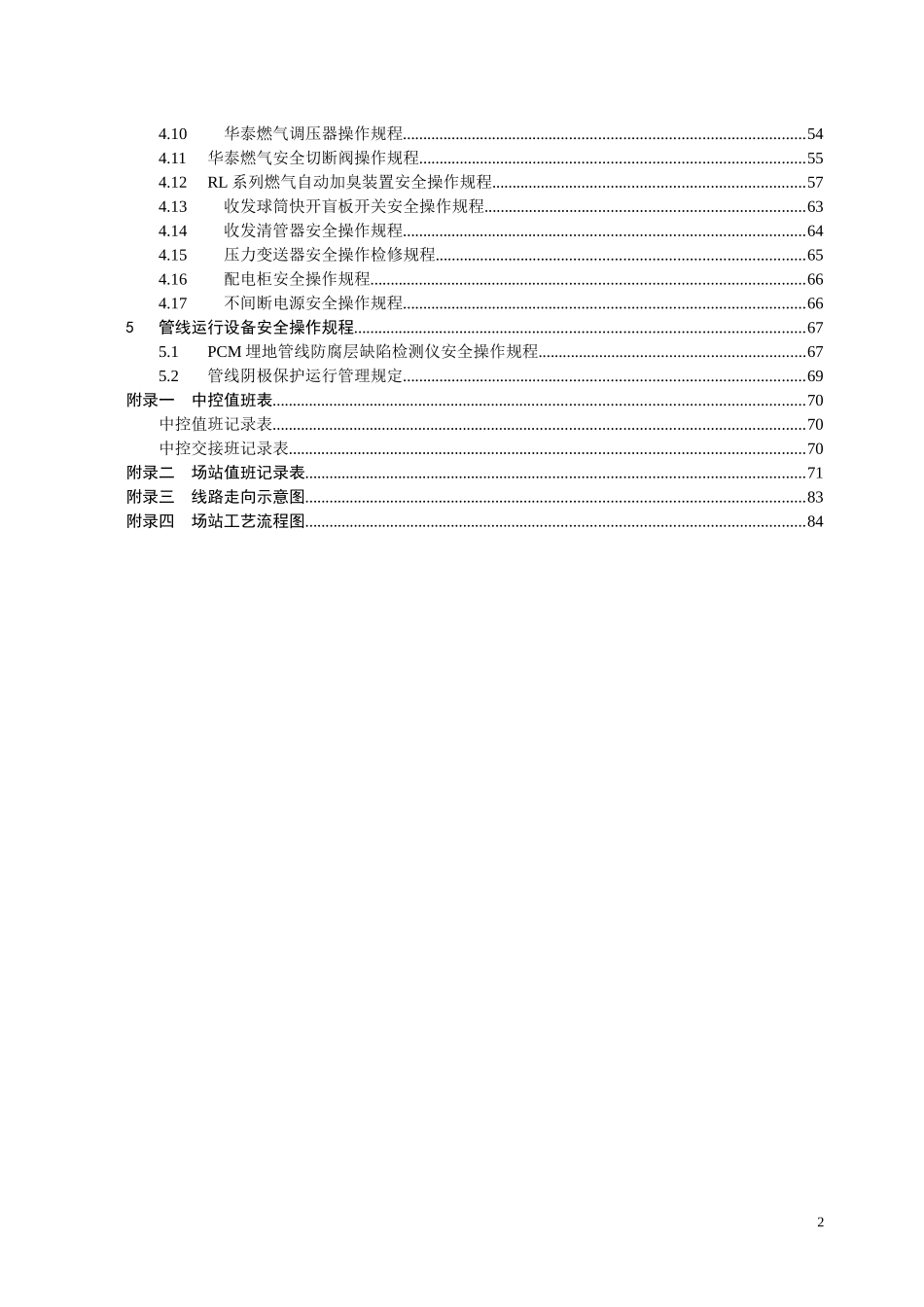 生产岗位及设备安全操作规程_第2页