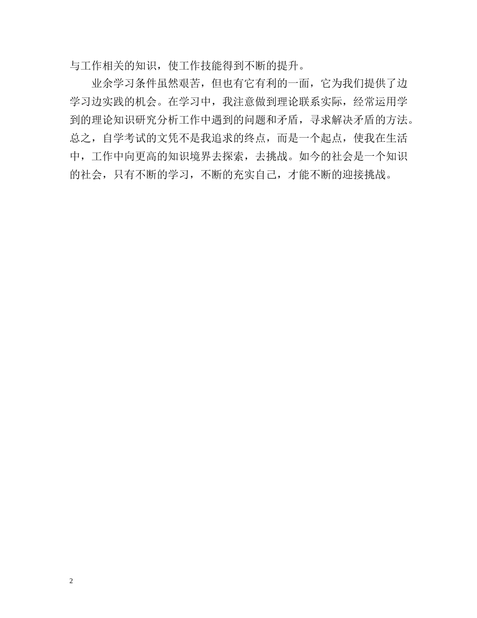 自考毕业生自我评价 _第2页