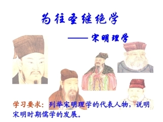 宋明理学课件