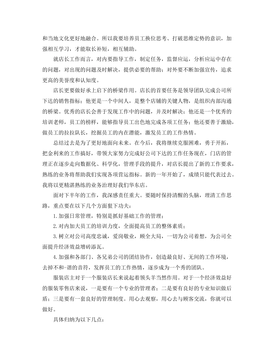 店长半年工作总结开头 _第2页