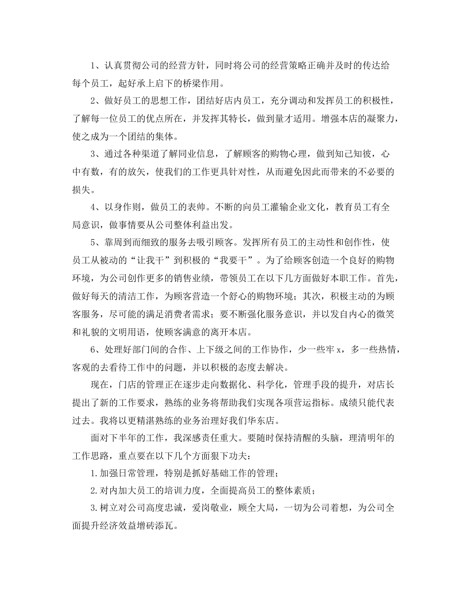 店长半年工作总结开头 _第3页