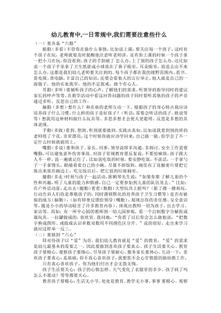 幼儿教育中,一日常规中,我们需要注意些什么