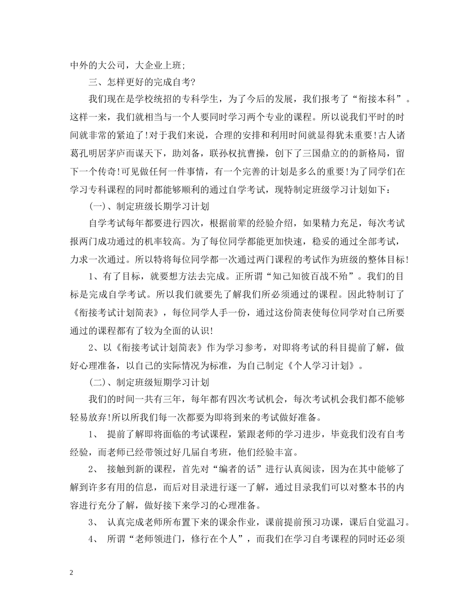 自考学习计划范文3篇 _第2页