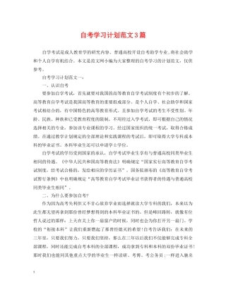 自考学习计划范文3篇 