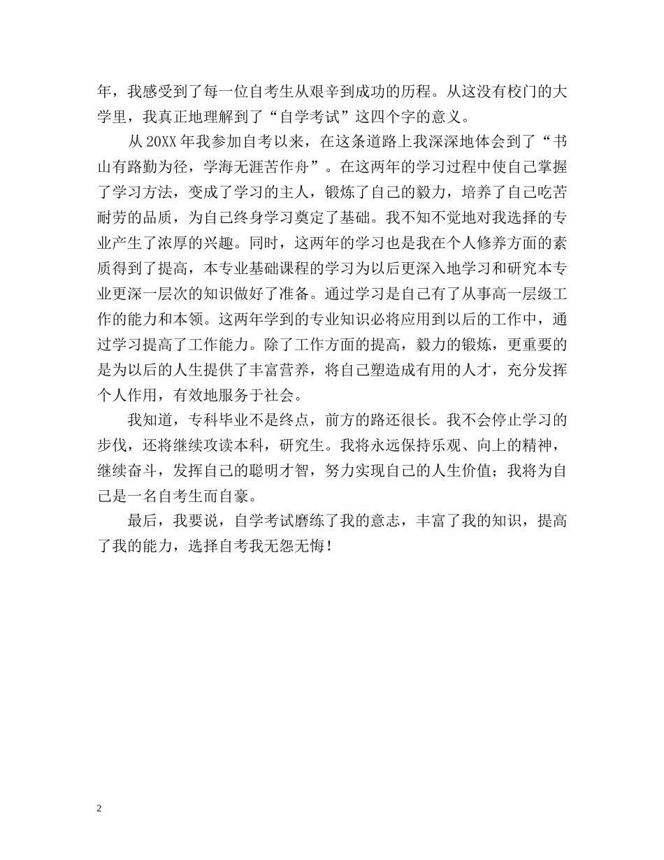 自考学生的自我评价 _第2页