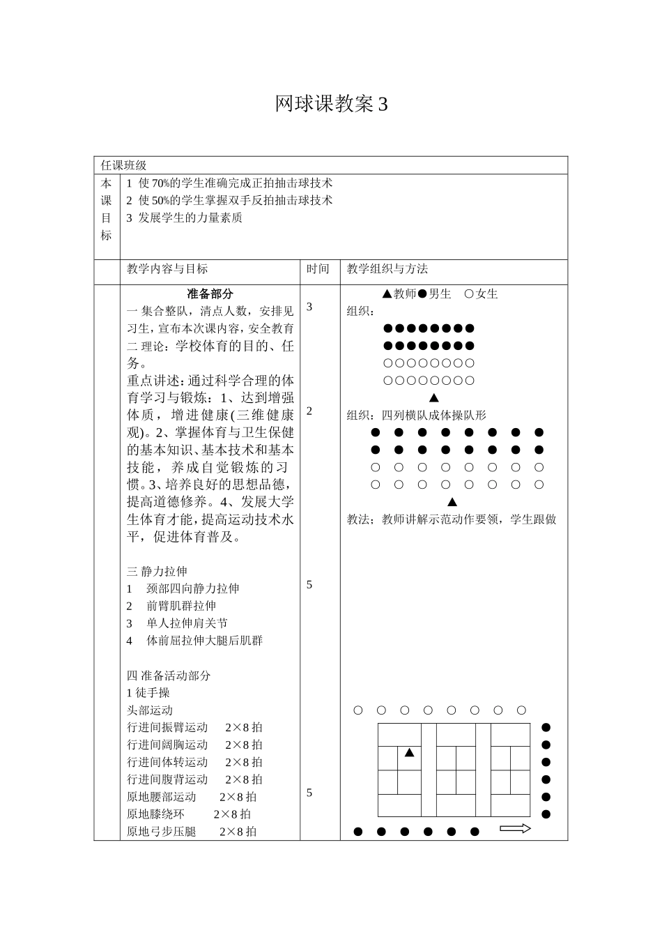 网球反手击球教案_第1页
