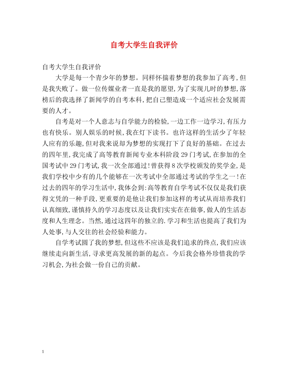 自考大学生自我评价 _第1页