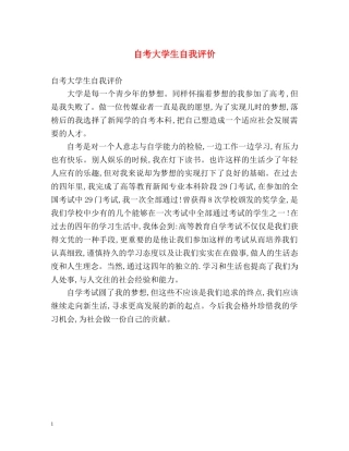 自考大学生自我评价 