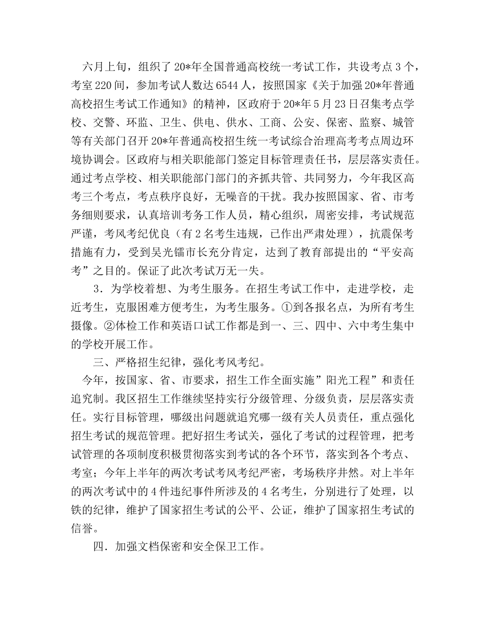 自考办公室上半年工作总结 _第2页