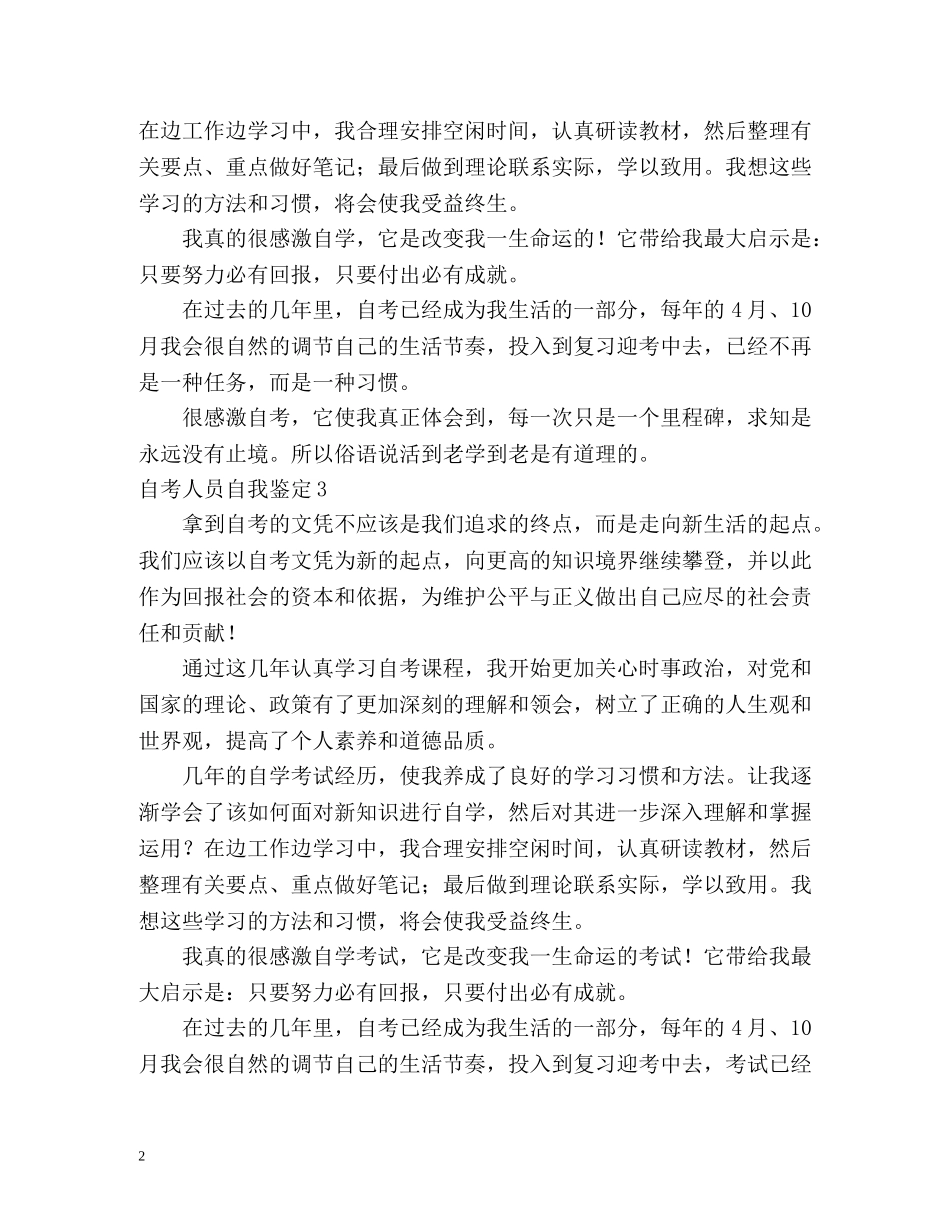 自考人员自我鉴定 _第2页