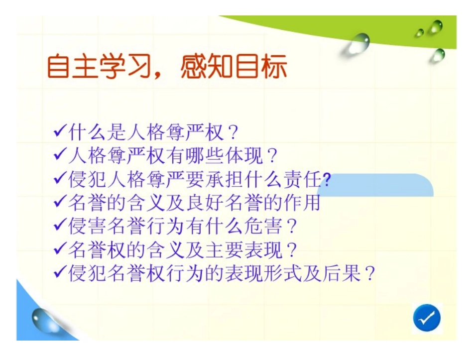 维护我们的人格尊权_第2页