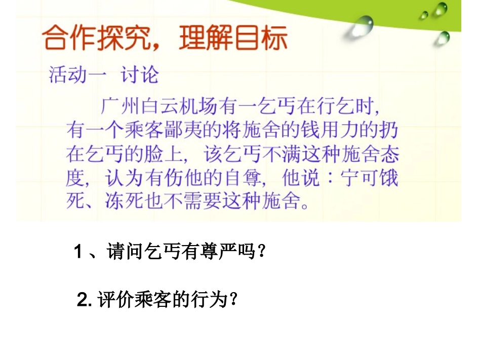维护我们的人格尊权_第3页