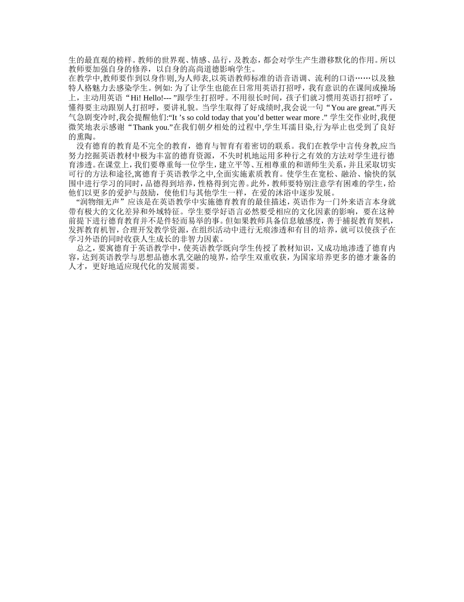 如何在小学英语教学中渗透德育教育_第2页