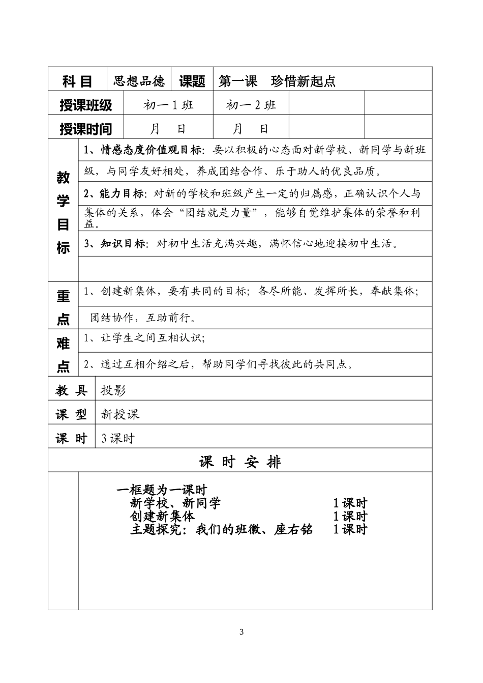 第120191号七上思品全册教案_第3页