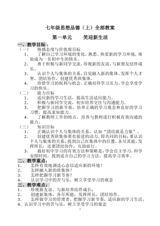 第120191号七上思品全册教案