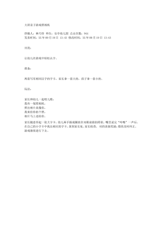 大班亲子游戏照相机