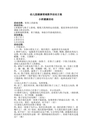 软垫上的游戏