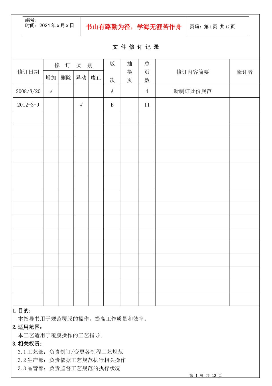覆膜工艺作业指导书_第1页