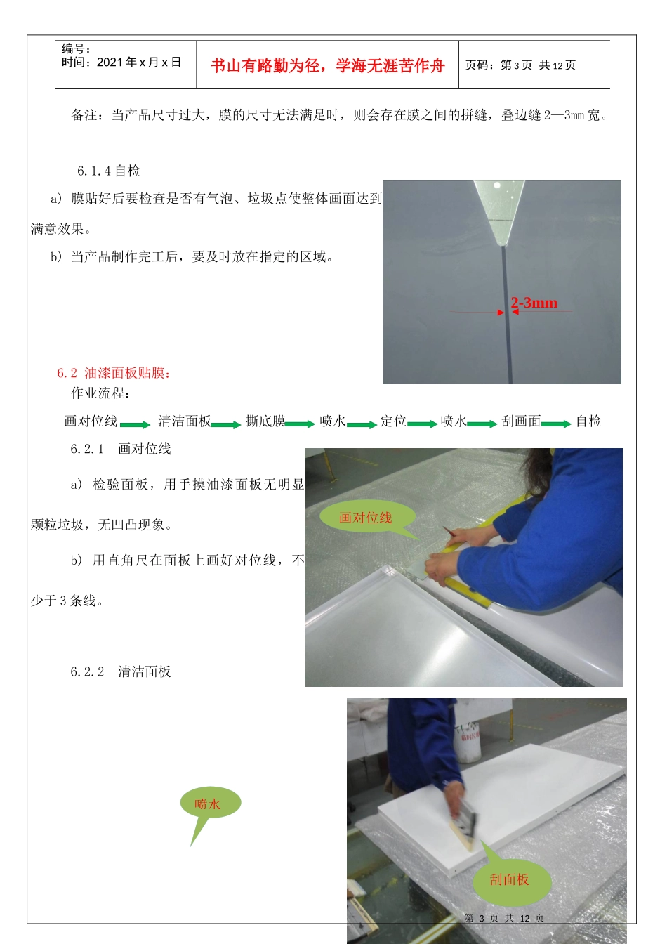 覆膜工艺作业指导书_第3页