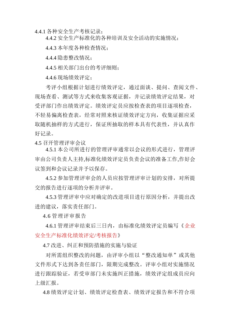 某电子工业公司企业安全生产标准化台帐_第3页