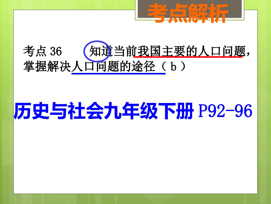 和谐世界的追求与可持续发展的选择(一)（考点36）_第2页
