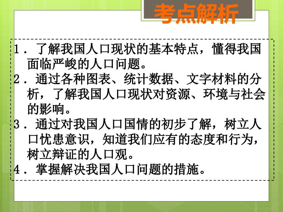和谐世界的追求与可持续发展的选择(一)（考点36）_第3页