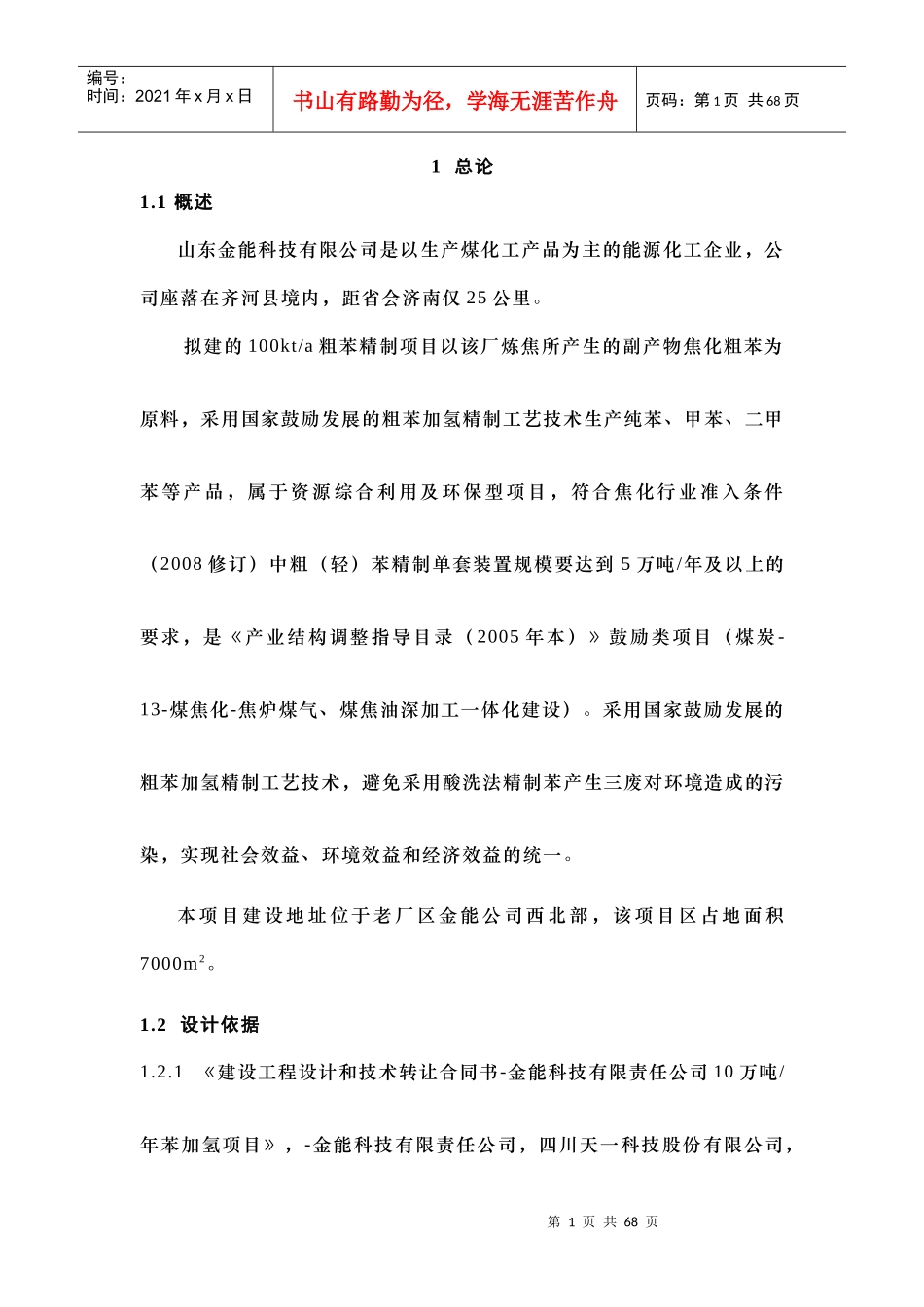 苯加氢工艺说明书_第1页