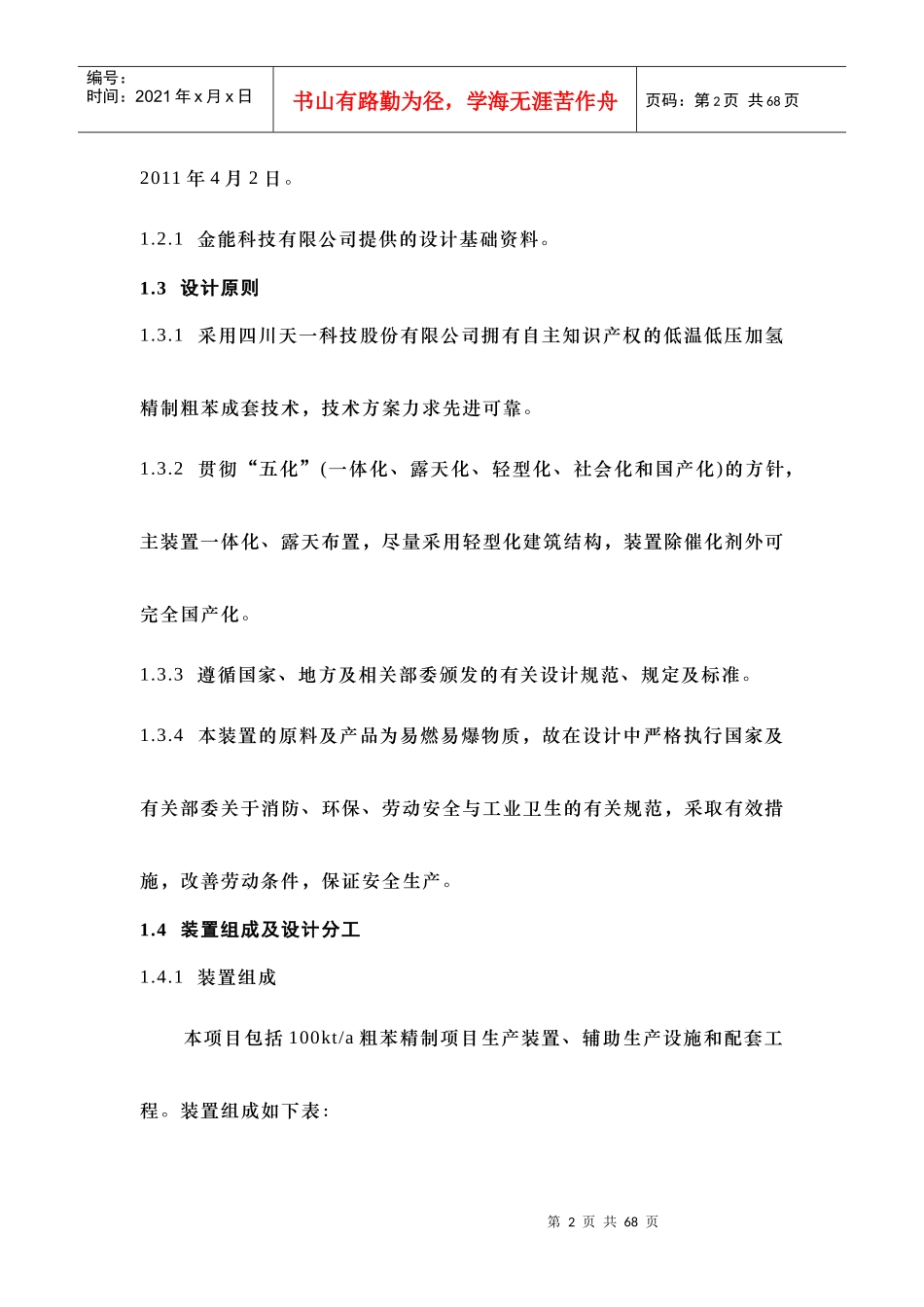 苯加氢工艺说明书_第2页