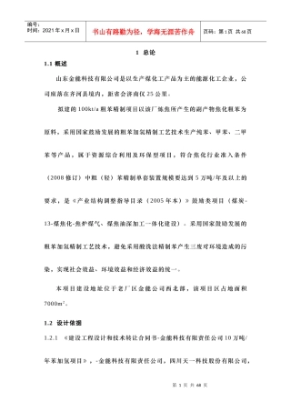 苯加氢工艺说明书