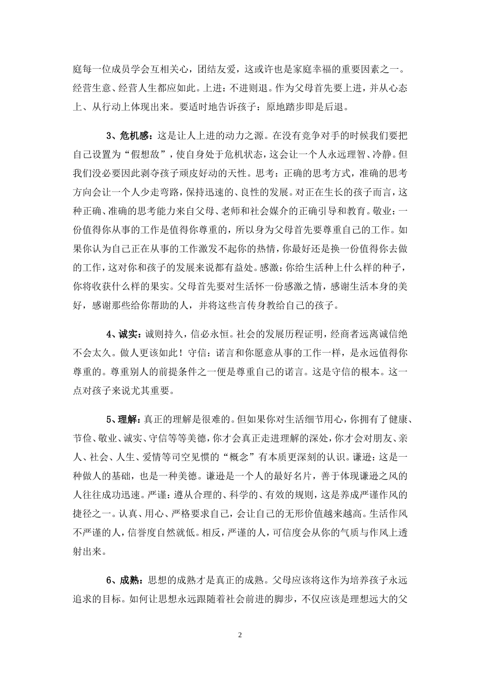 培养孩子完善的人格比什么都重要_第2页