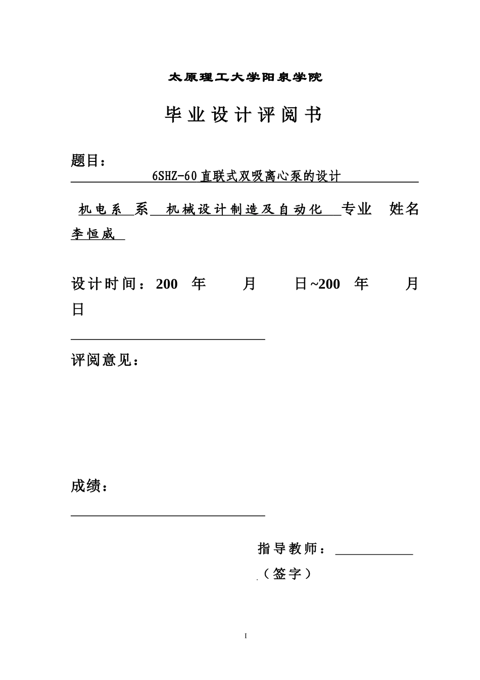 机械专业毕业设计6shz-60直联式双吸离心泵的设计_第2页