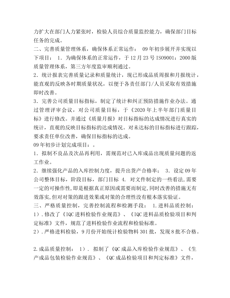 自管会的工作总结 整理公司品管部年度工作总结 _第2页