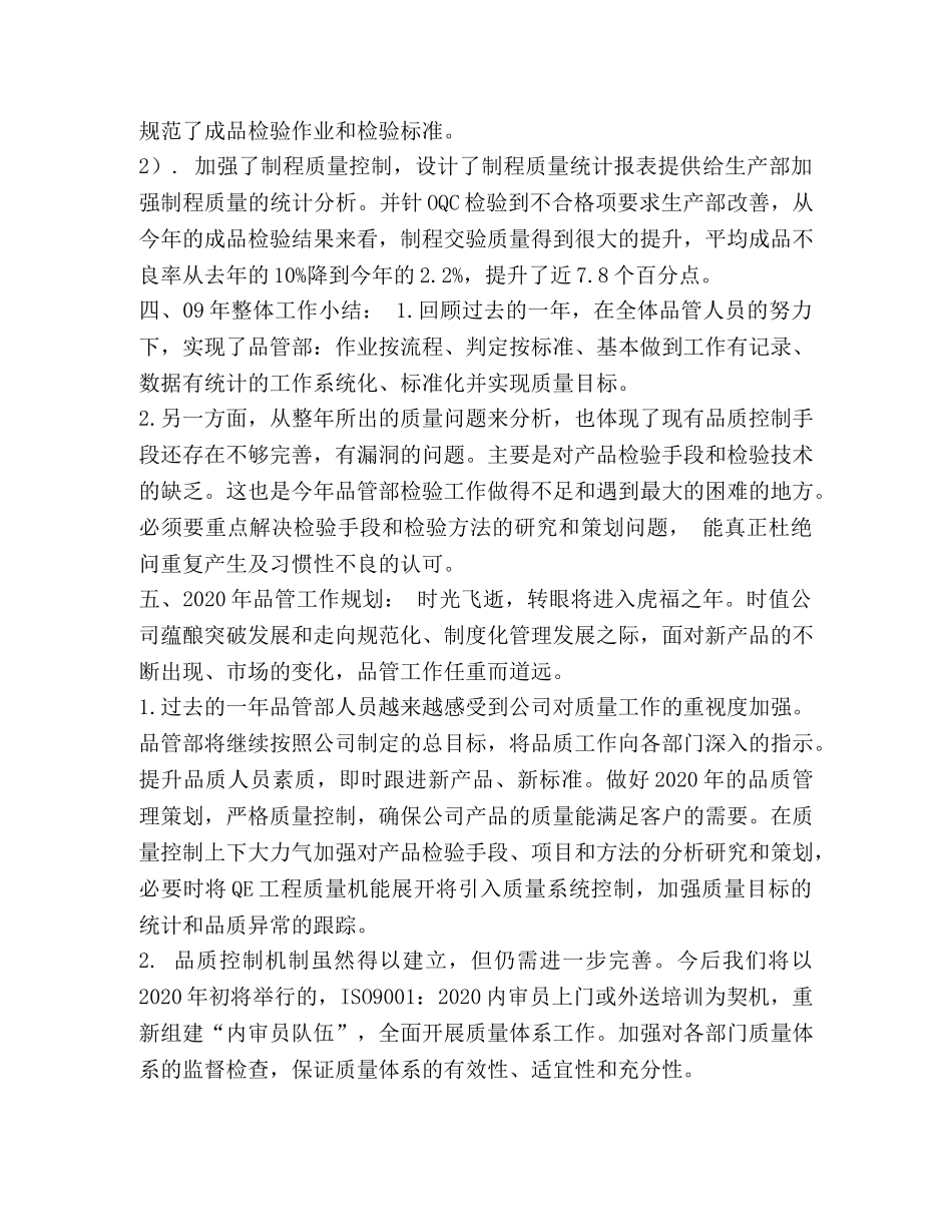 自管会的工作总结 整理公司品管部年度工作总结 _第3页