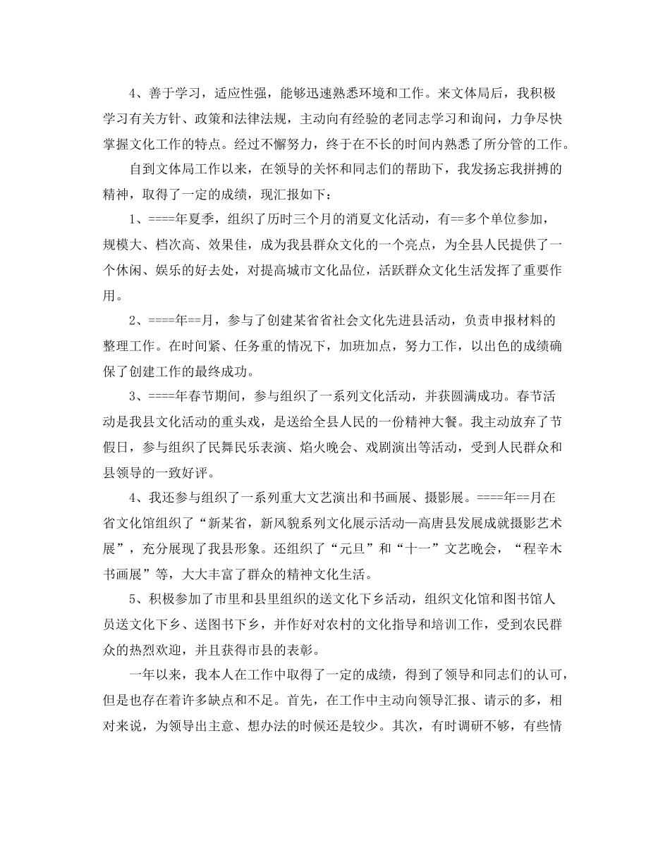 新提拔副局长试用期个人总结范文3篇 _第2页