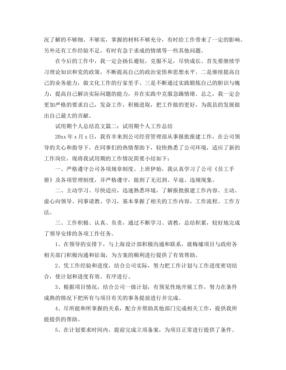 新提拔副局长试用期个人总结范文3篇 _第3页
