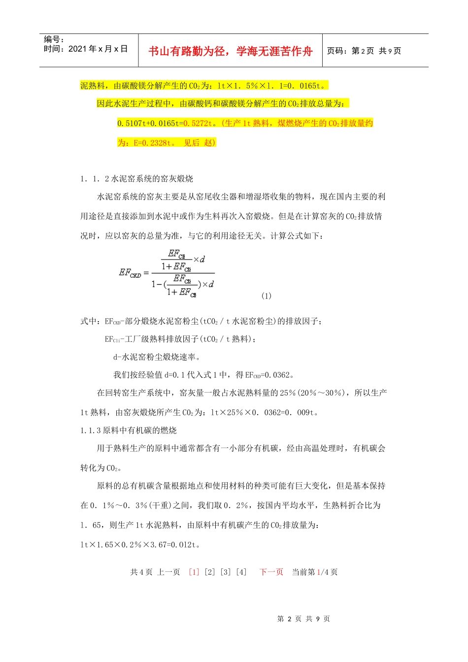 水泥生产过程C02减排潜力分析_第2页