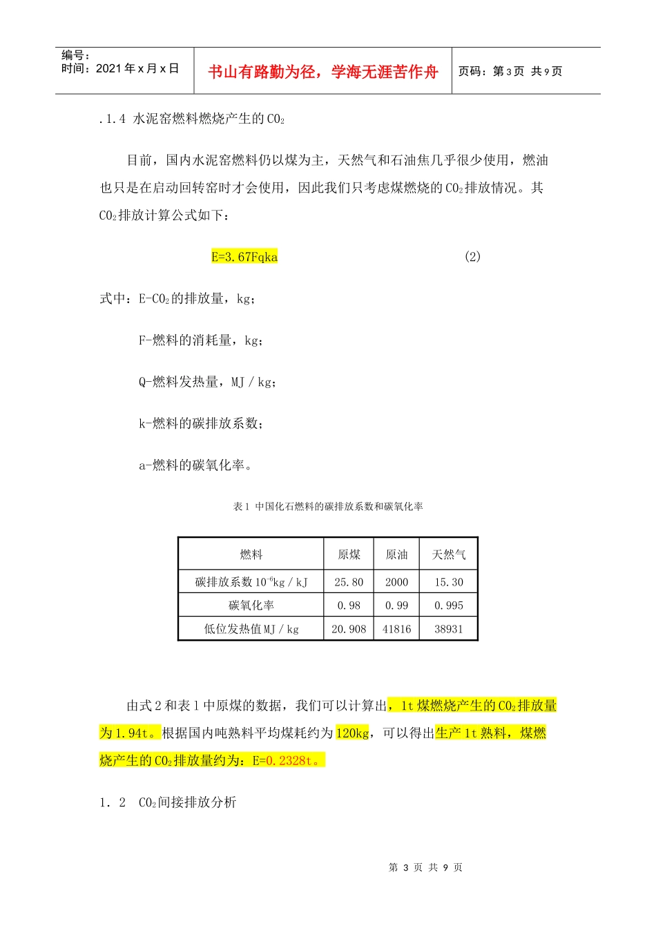 水泥生产过程C02减排潜力分析_第3页